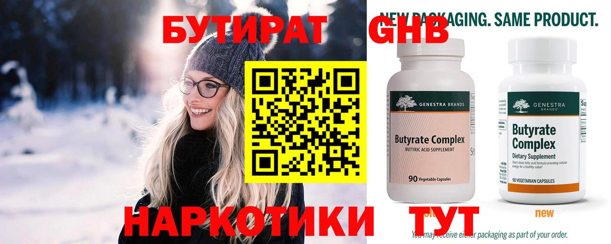 БУТИРАТ буратино Бугульма