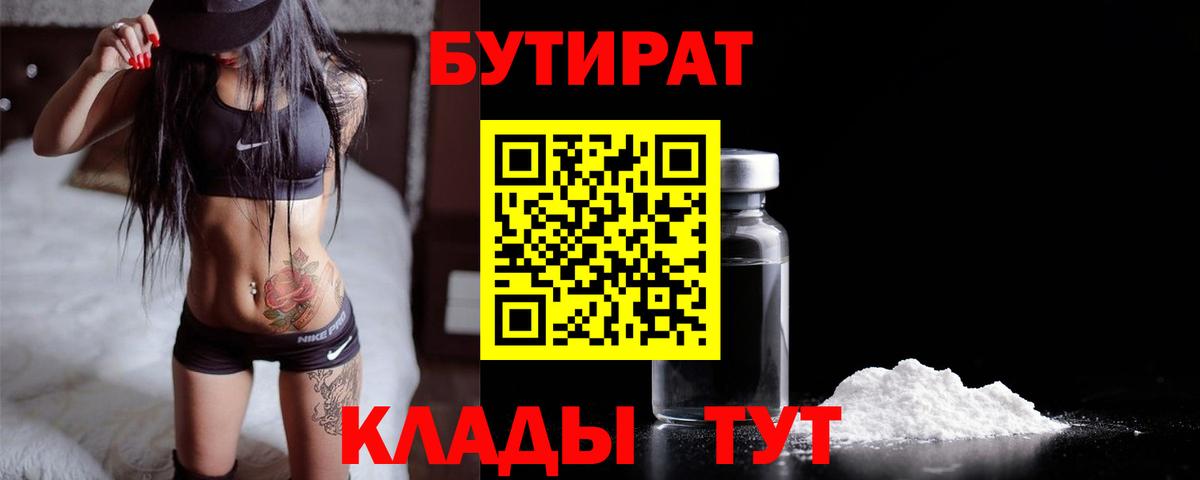 БУТИРАТ BDO  Вход с VPN  БУТИРАТ  Бугульма 