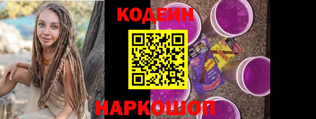Бугульма  Кодеиновый сироп Lean Purple Drank  Вход с VPN 